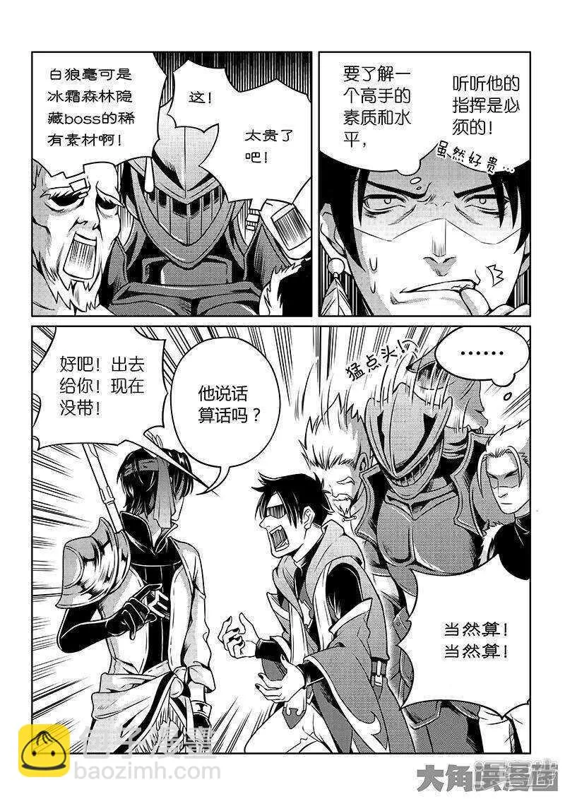 第45话 集合队友 第5页