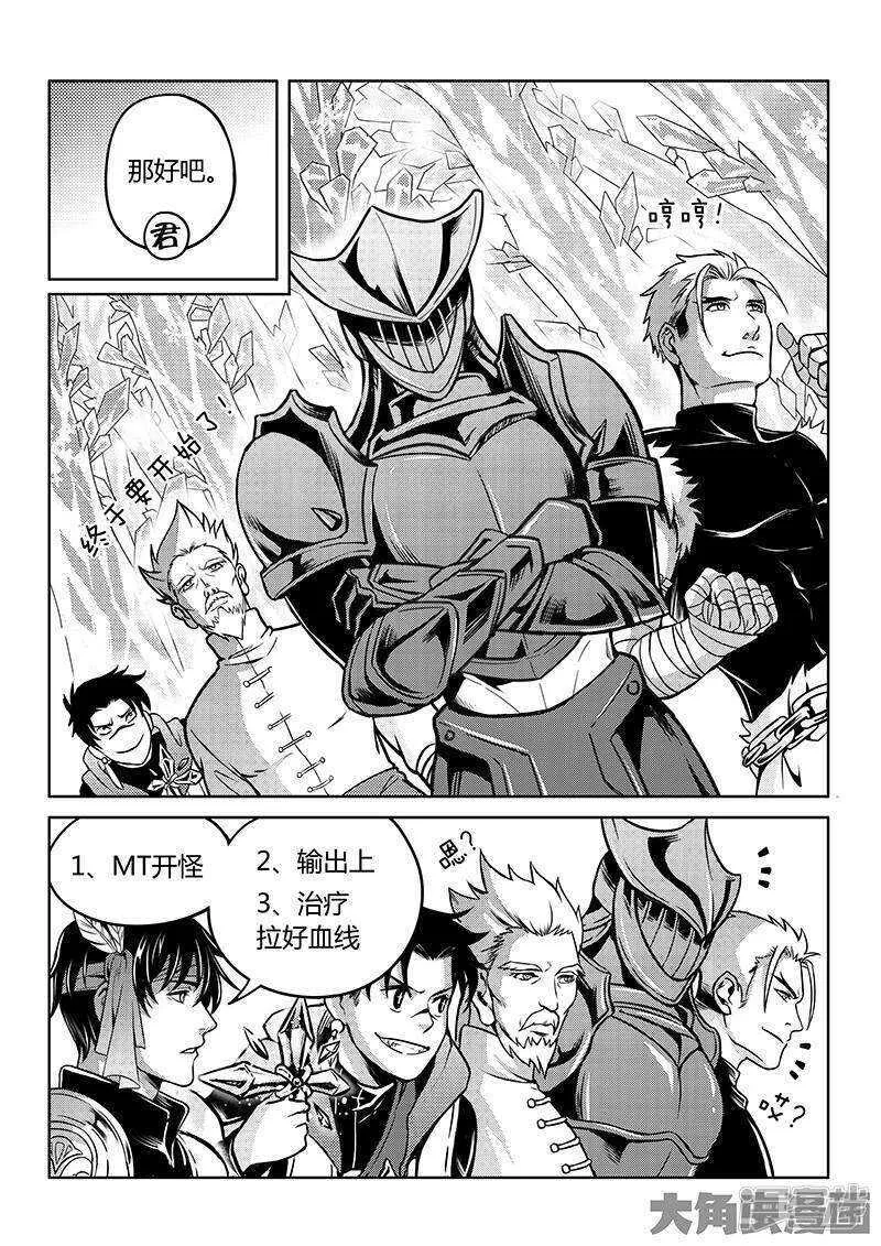 第45话 集合队友 第6页