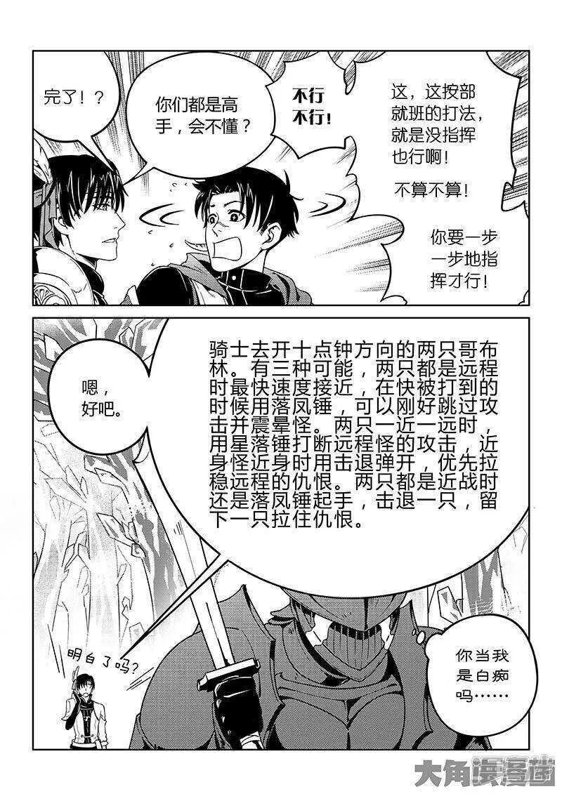 第45话 集合队友 第7页