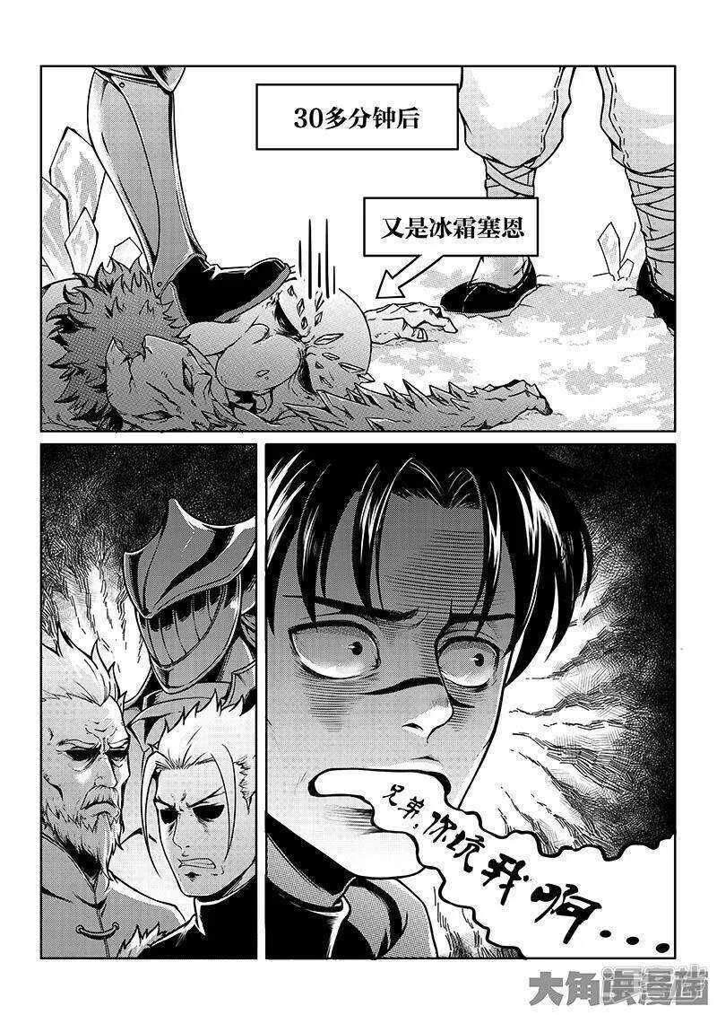 第45话 集合队友 第8页