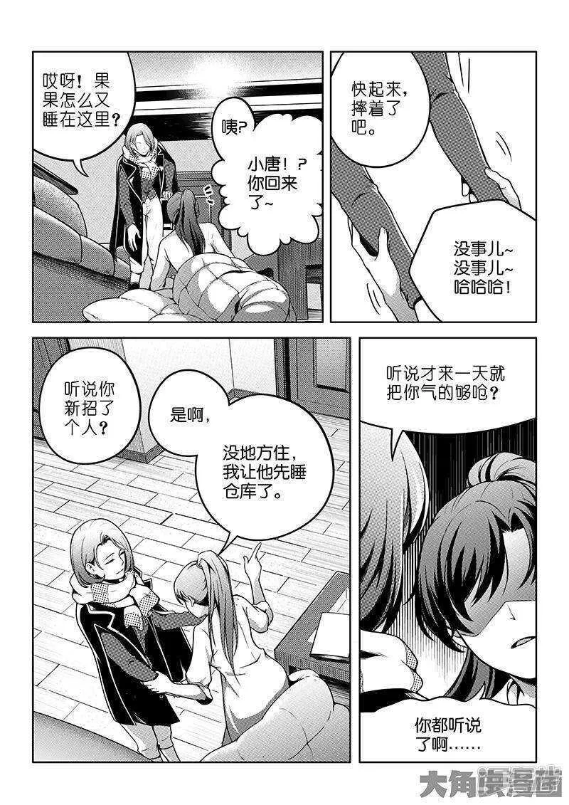 第47话 押枪神技 第3页