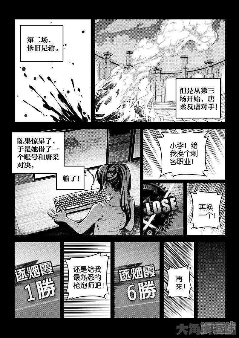 第47话 押枪神技 第7页