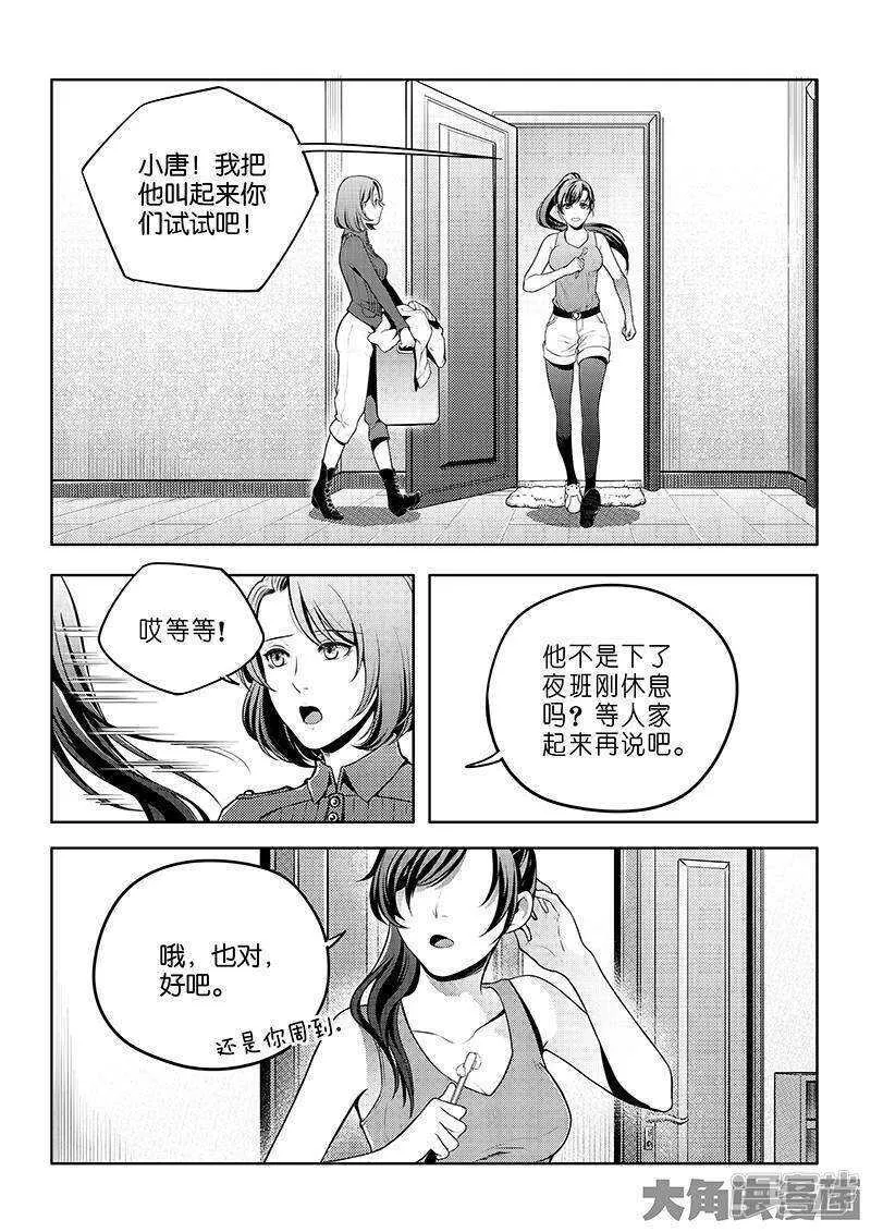 第48话 离恨剑 第3页