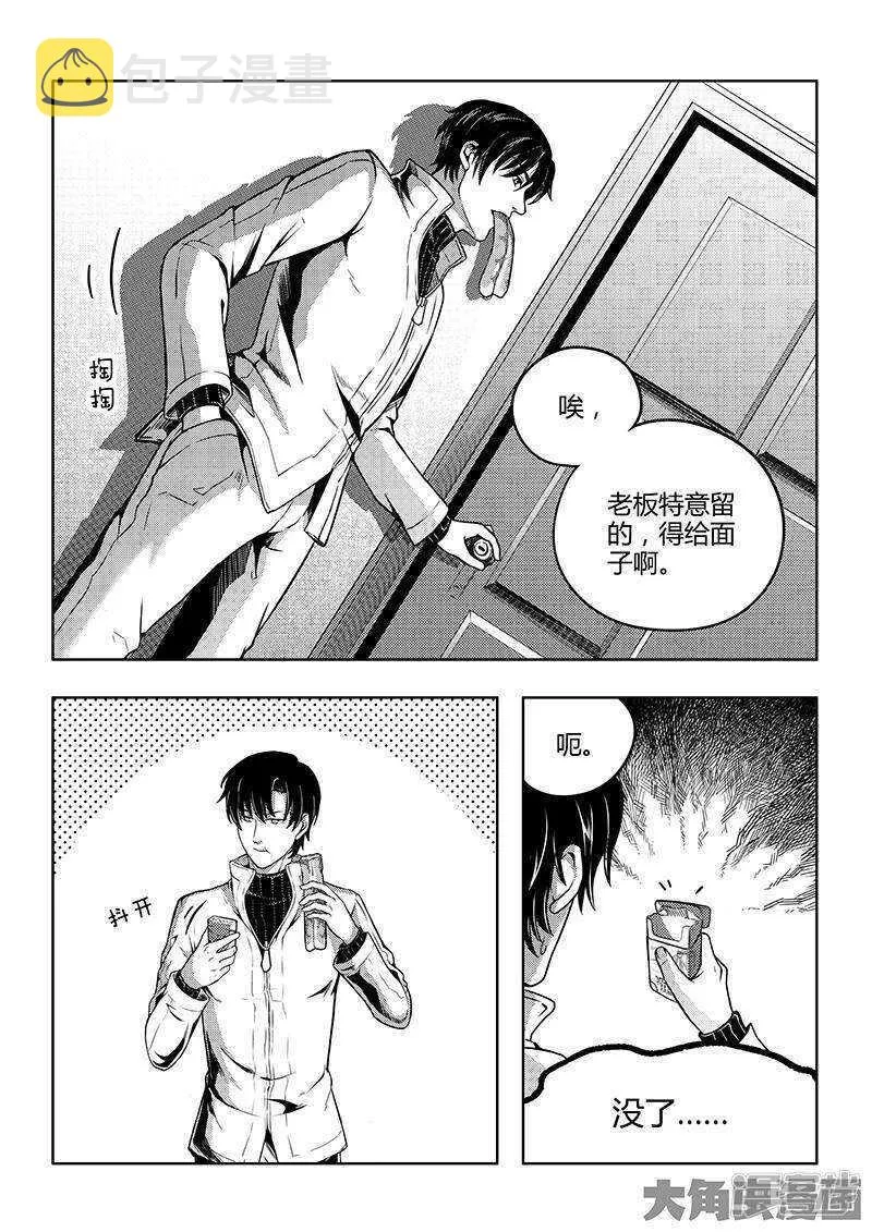 第48话 离恨剑 第6页