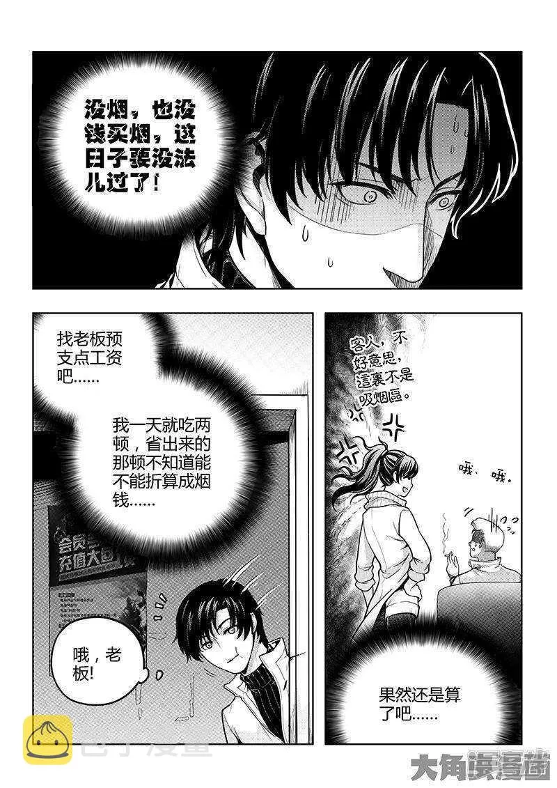 第48话 离恨剑 第7页