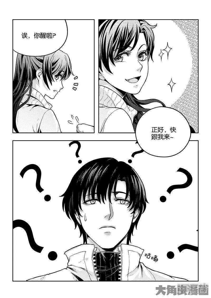 第48话 离恨剑 第8页