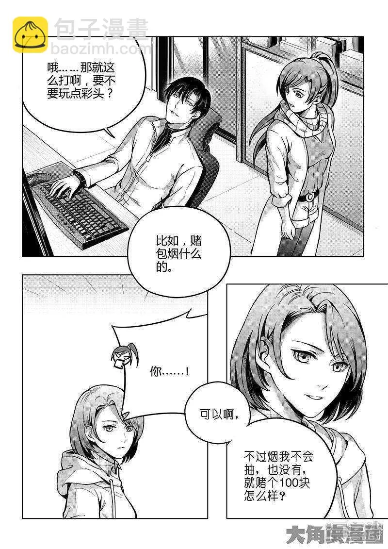 第49话 潜伏成功 第4页