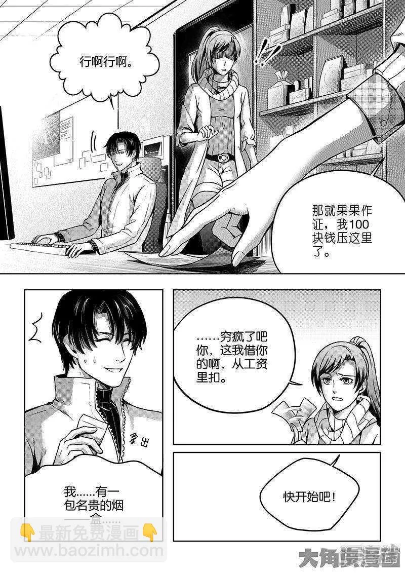 第49话 潜伏成功 第5页