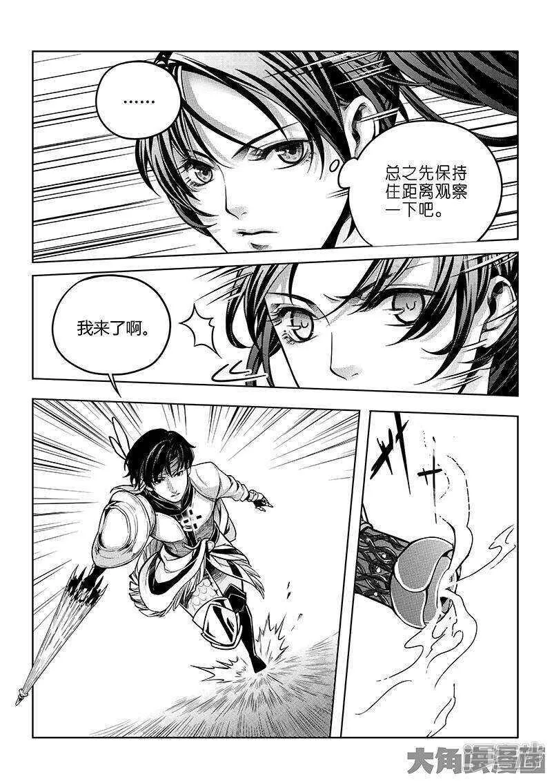 第49话 潜伏成功 第8页