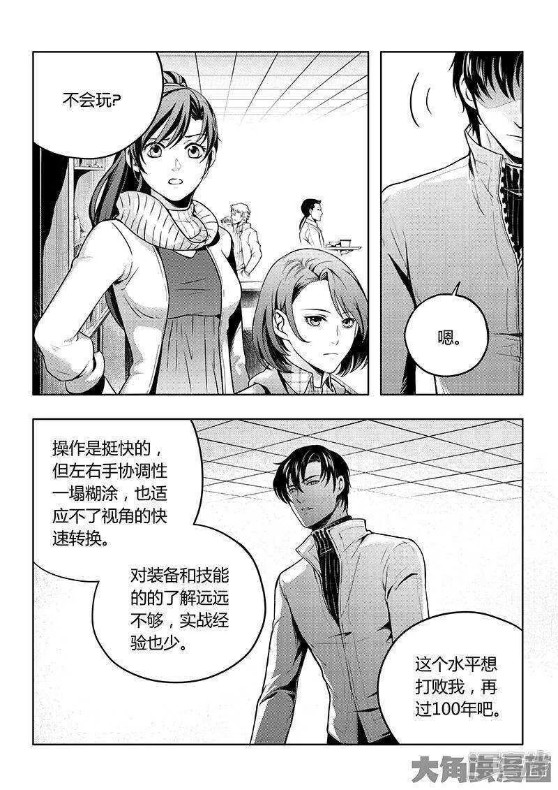 第51话 研究新打法 第2页