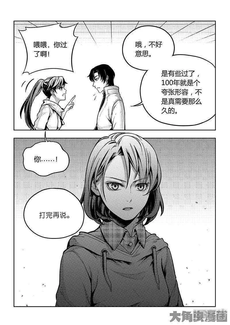 第51话 研究新打法 第3页