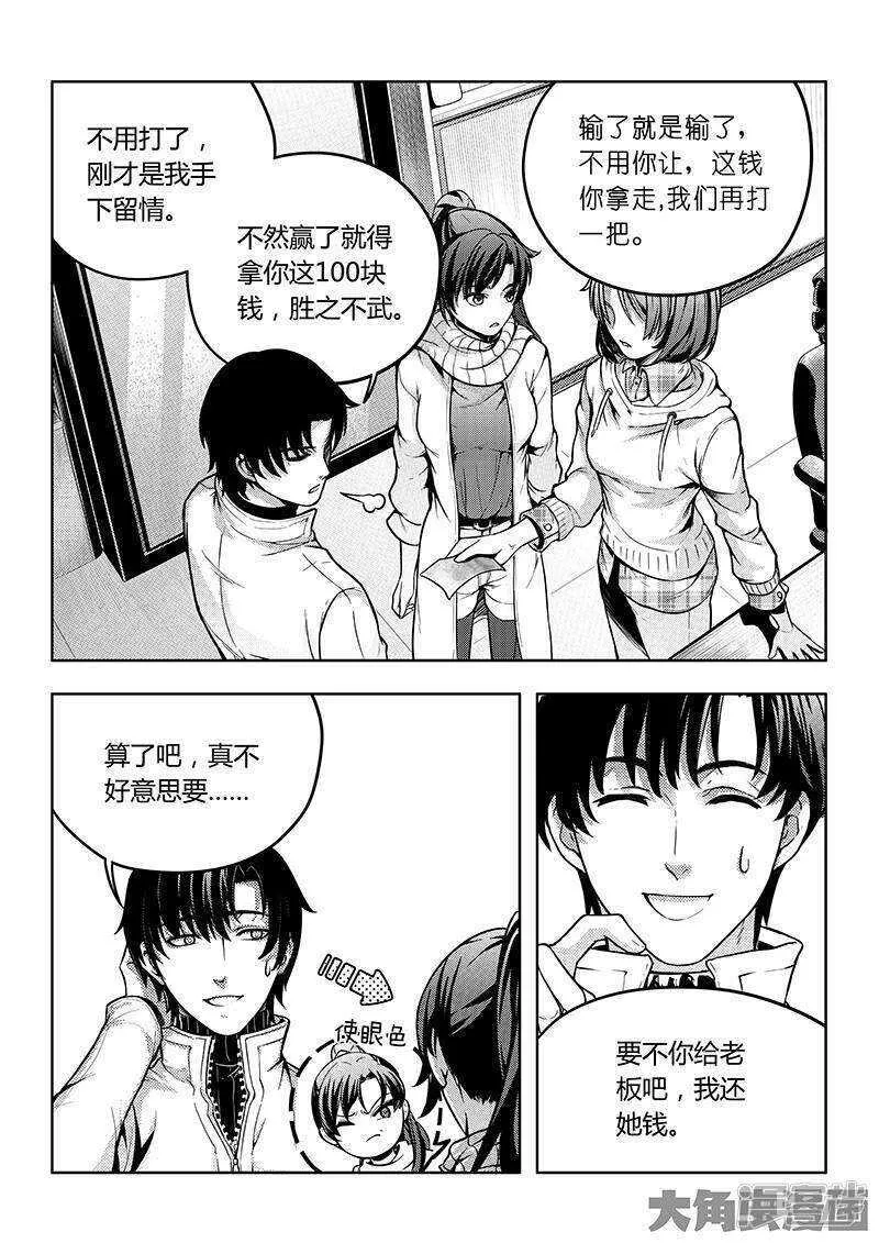 第51话 研究新打法 第4页