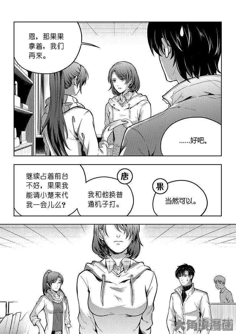 第51话 研究新打法 第5页