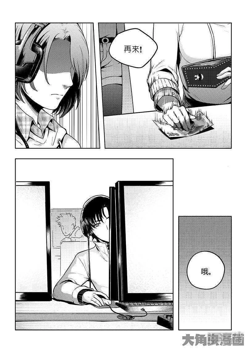 第51话 研究新打法 第8页