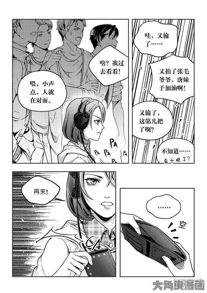 第52话 浮空配合 第4页