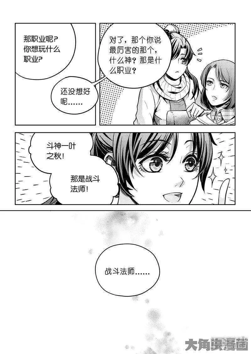 第52话 浮空配合 第8页