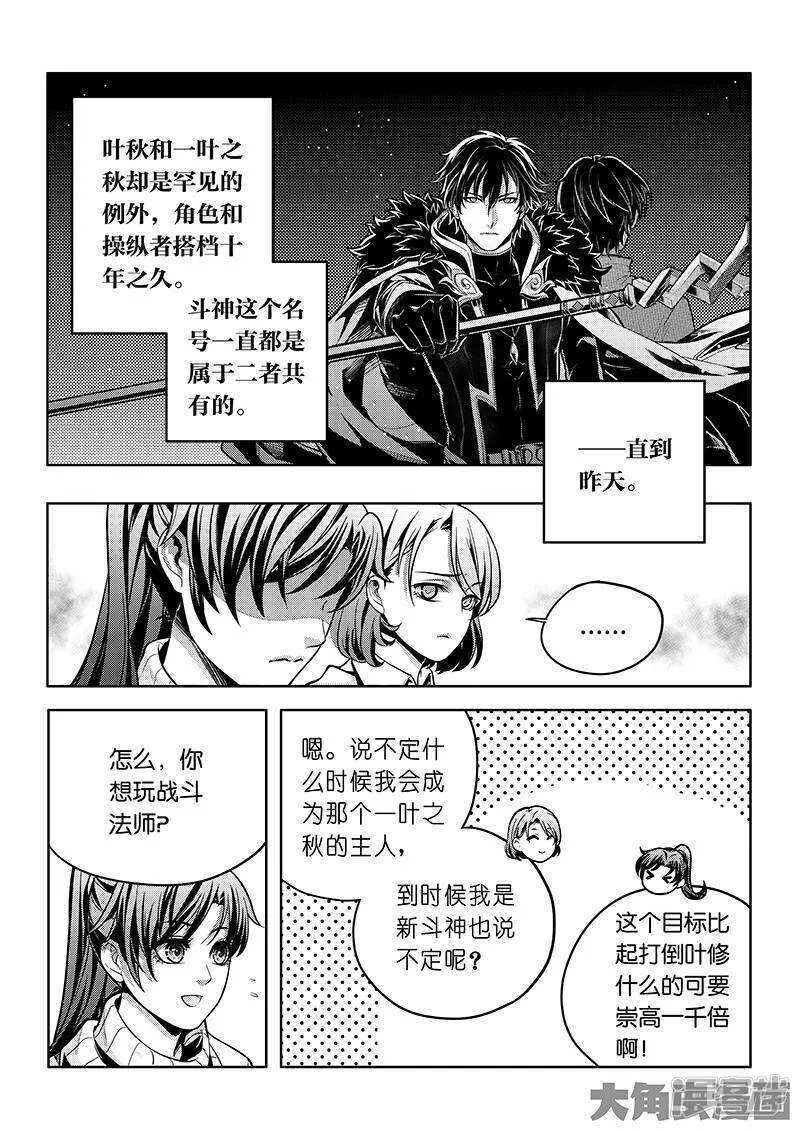 第53话 忘了正事 第3页