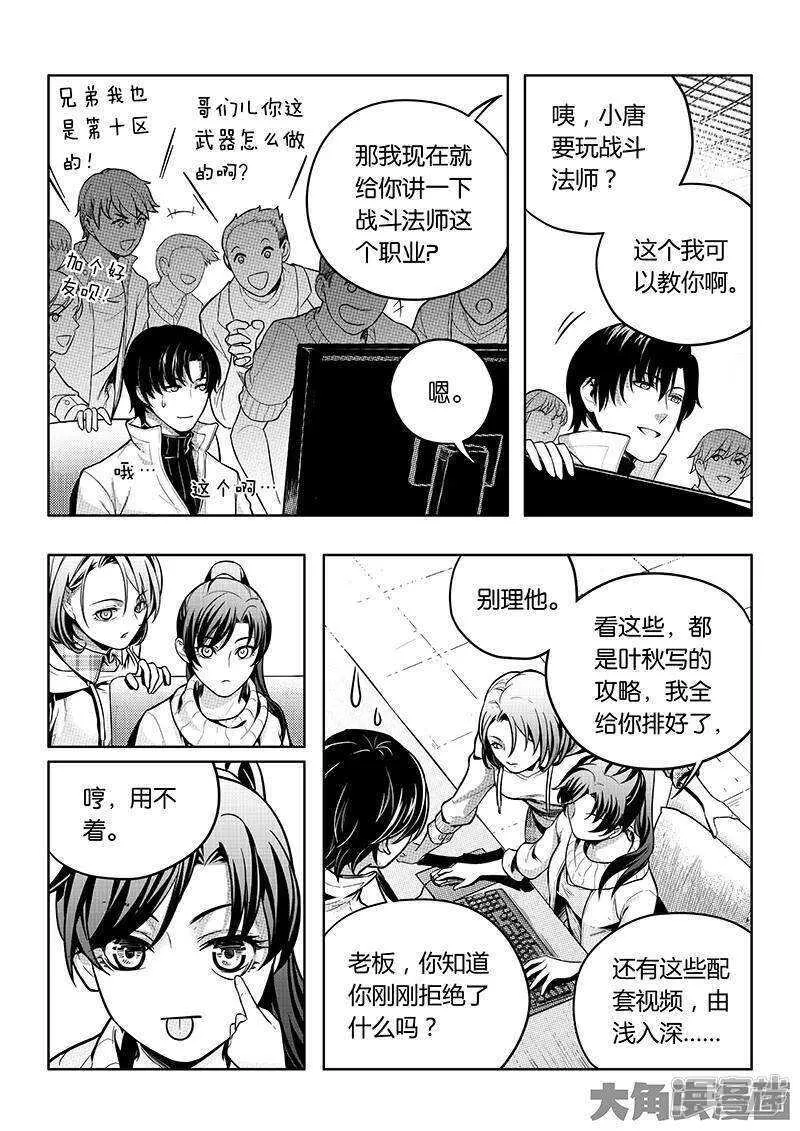第53话 忘了正事 第4页