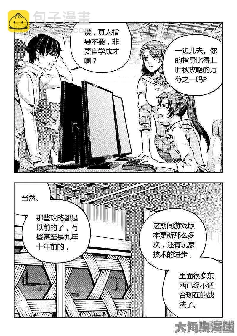 第53话 忘了正事 第5页