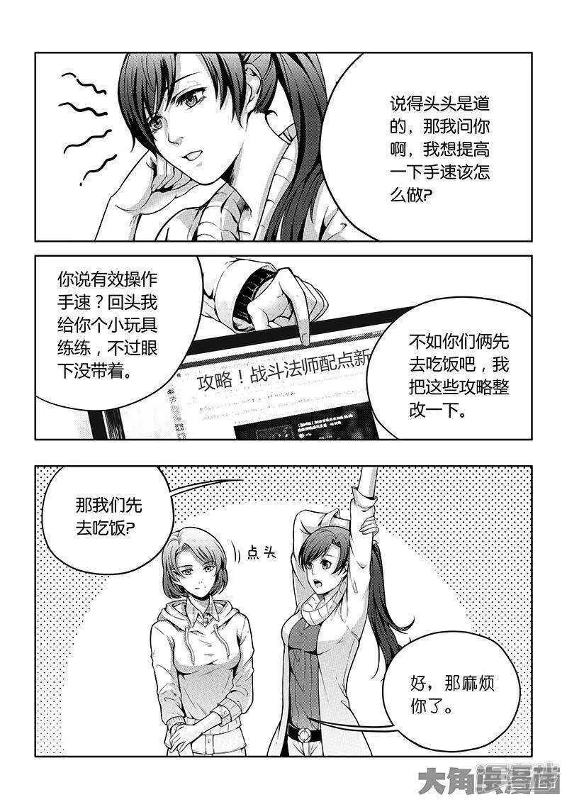 第53话 忘了正事 第6页
