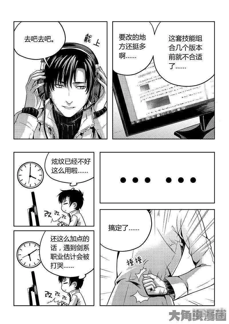 第53话 忘了正事 第7页