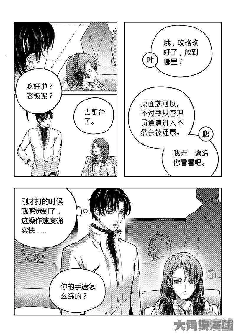 第53话 忘了正事 第8页