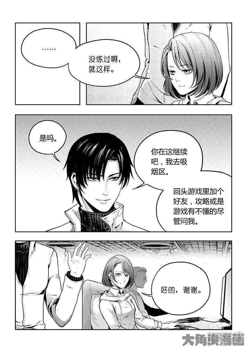 第54话 偶像包袱 第1页