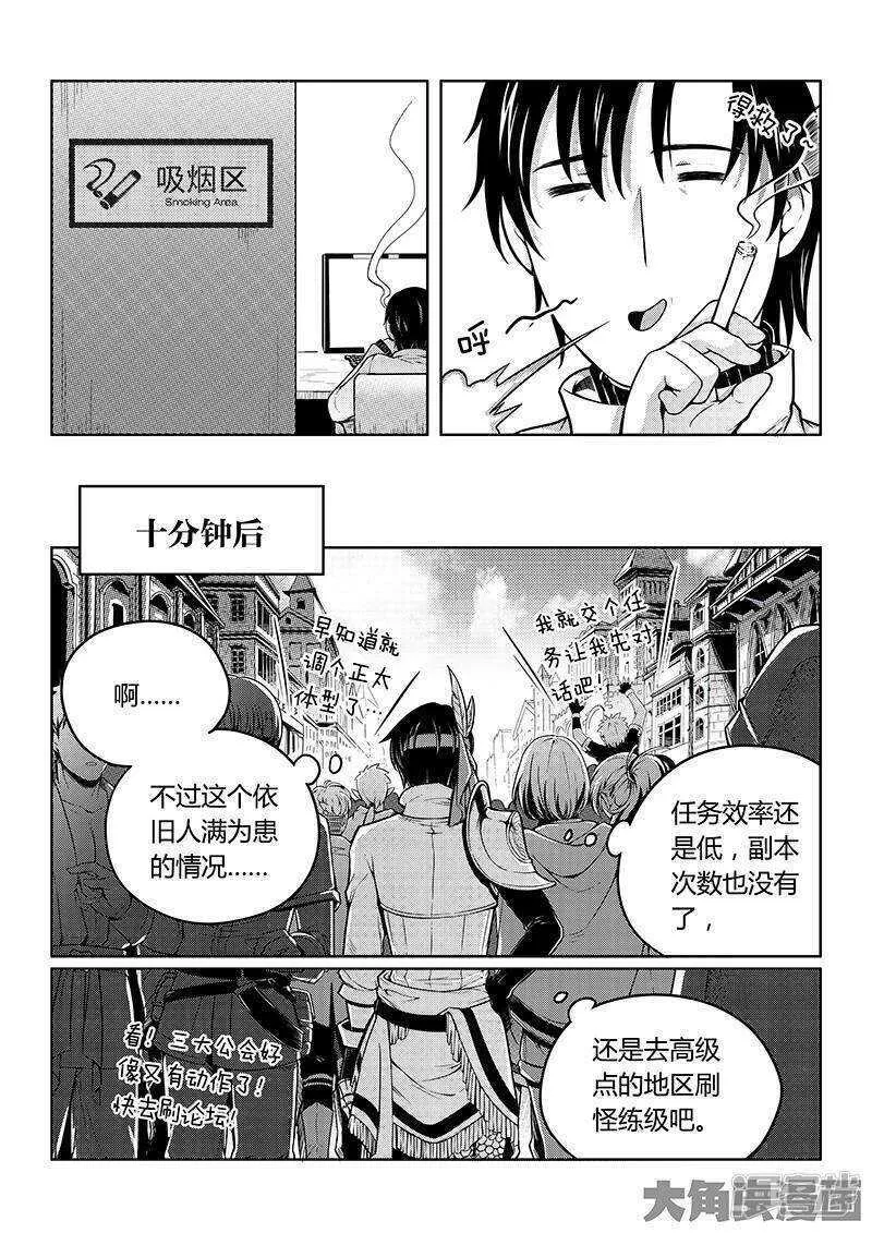 第54话 偶像包袱 第2页