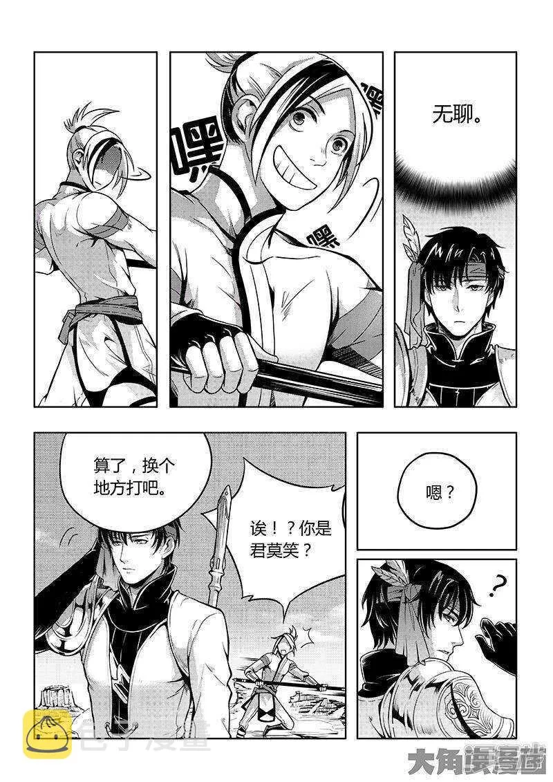第54话 偶像包袱 第8页