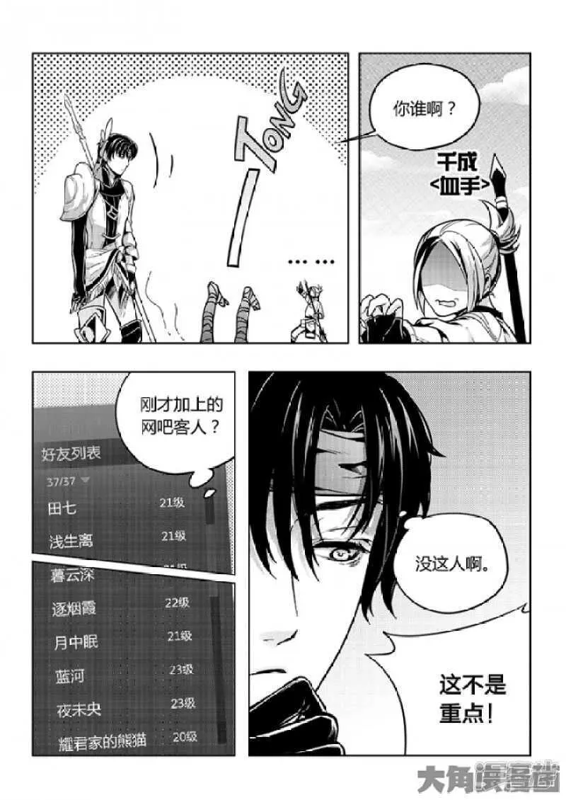 第55话 神乎其技 第2页