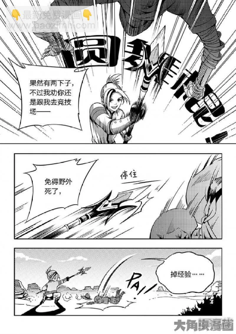 第55话 神乎其技 第4页