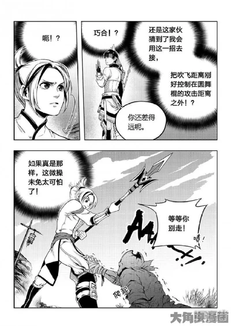 第55话 神乎其技 第5页