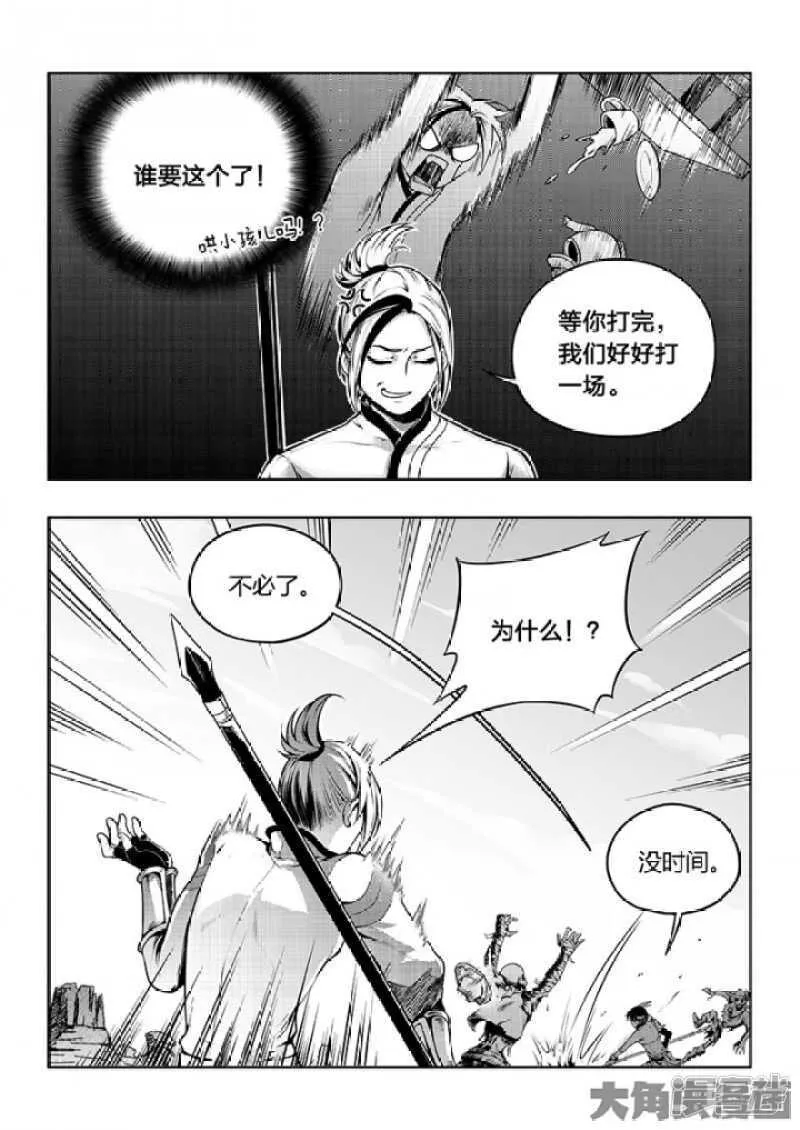 第55话 神乎其技 第8页