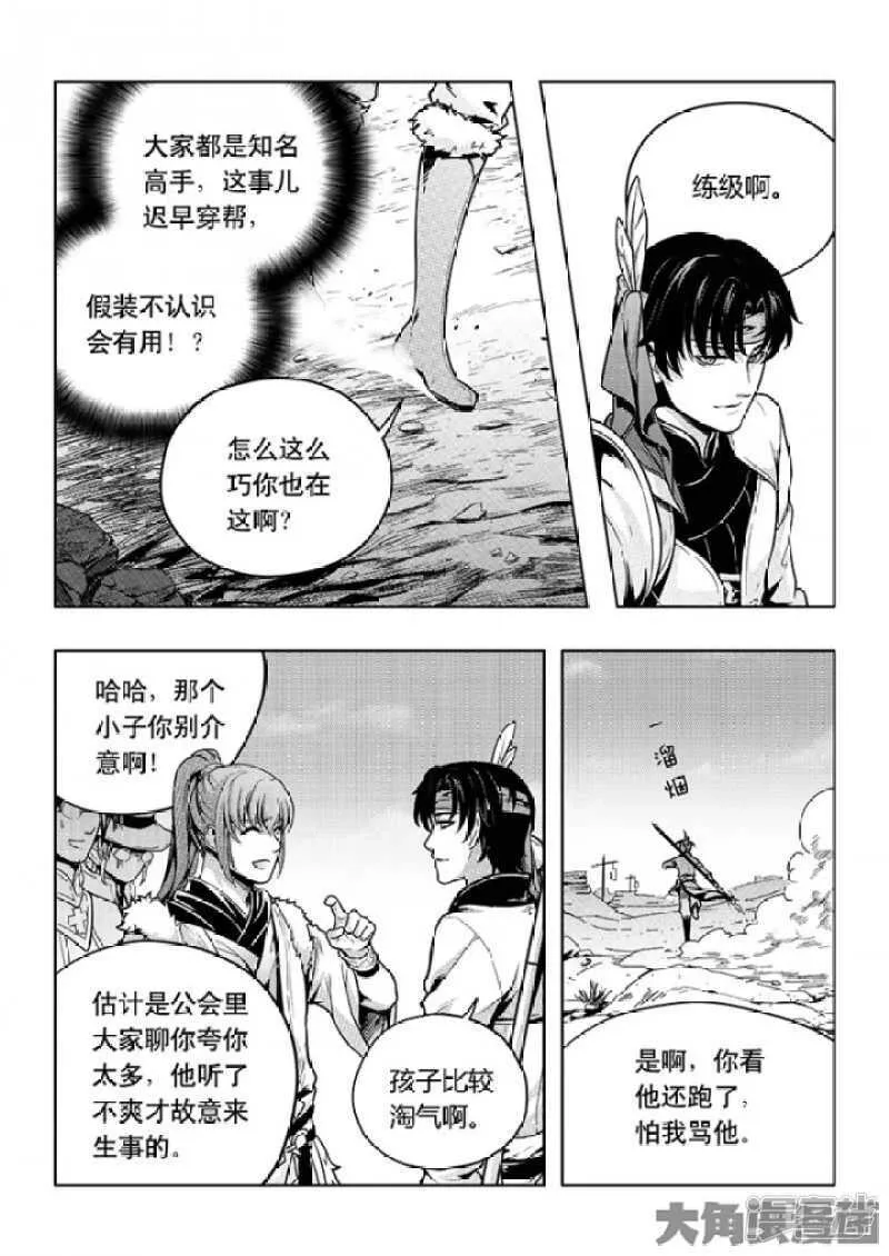 第57话 最土的打法 第1页