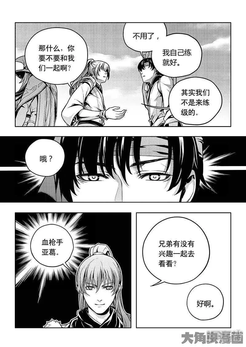第57话 最土的打法 第2页