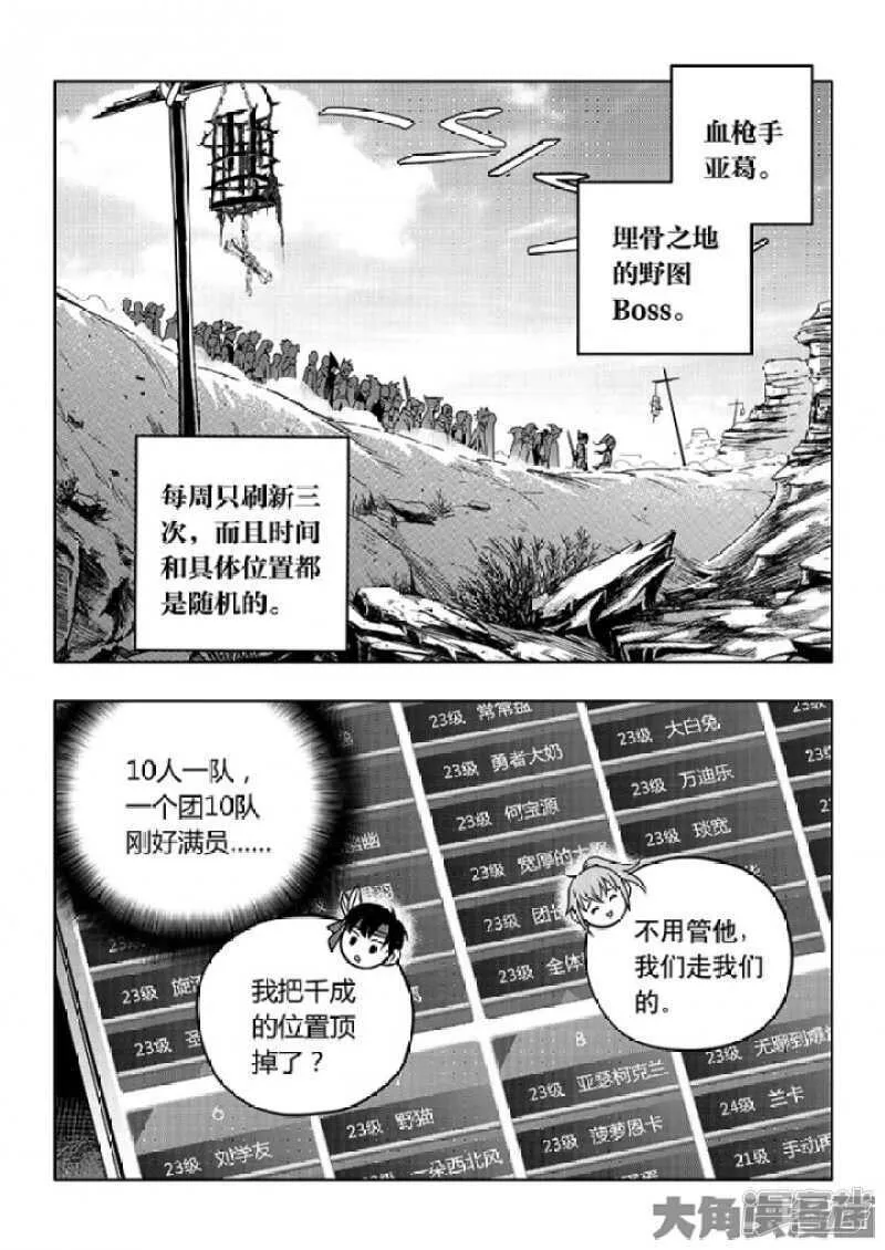 第57话 最土的打法 第3页