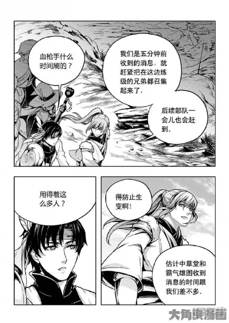 第57话 最土的打法 第4页