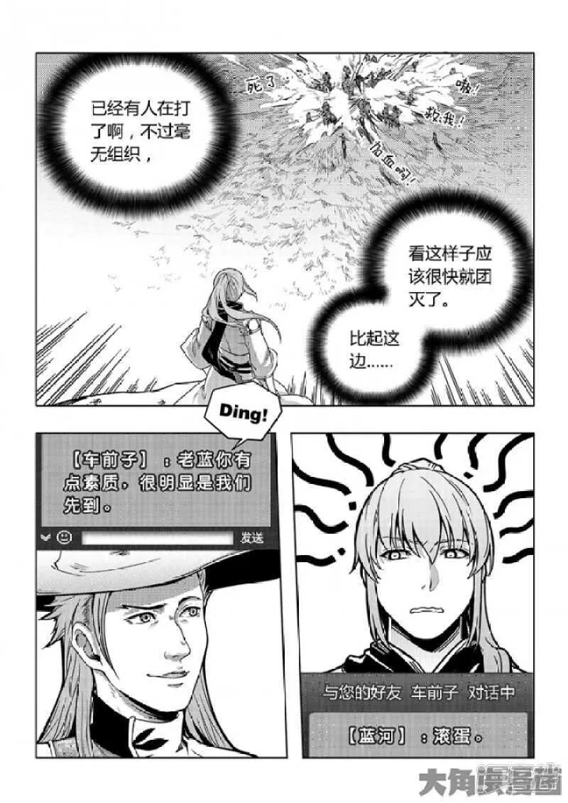 第57话 最土的打法 第7页