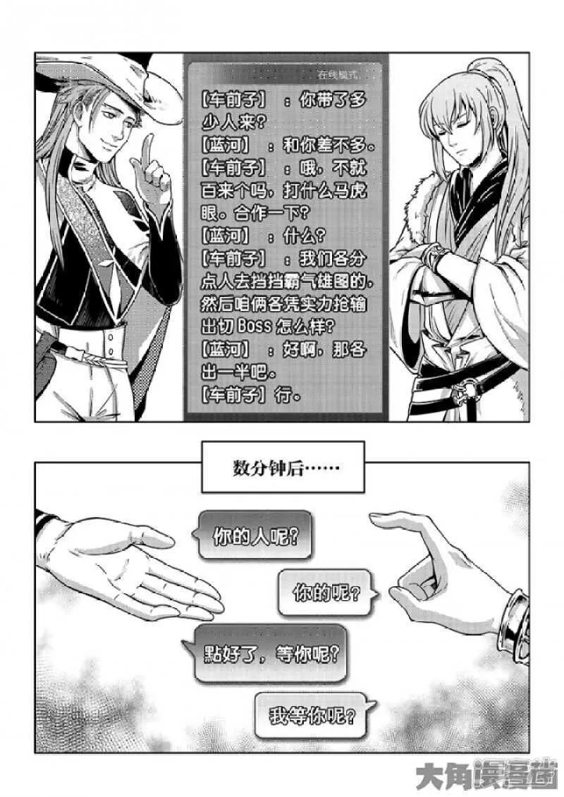 第57话 最土的打法 第8页