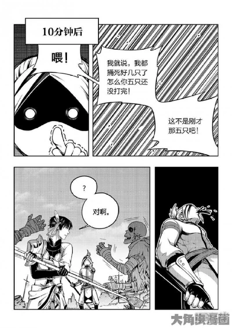 第56话 帮忙的刘皓 第3页