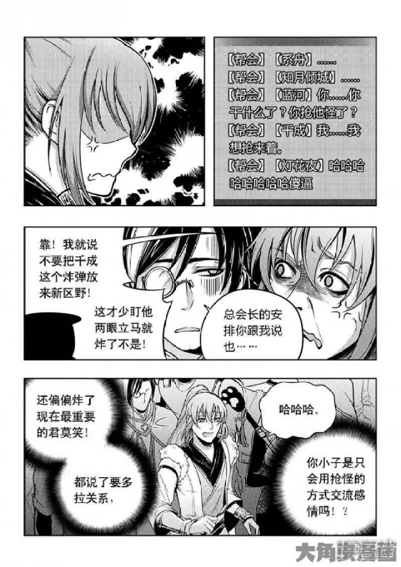 第56话 帮忙的刘皓 第8页