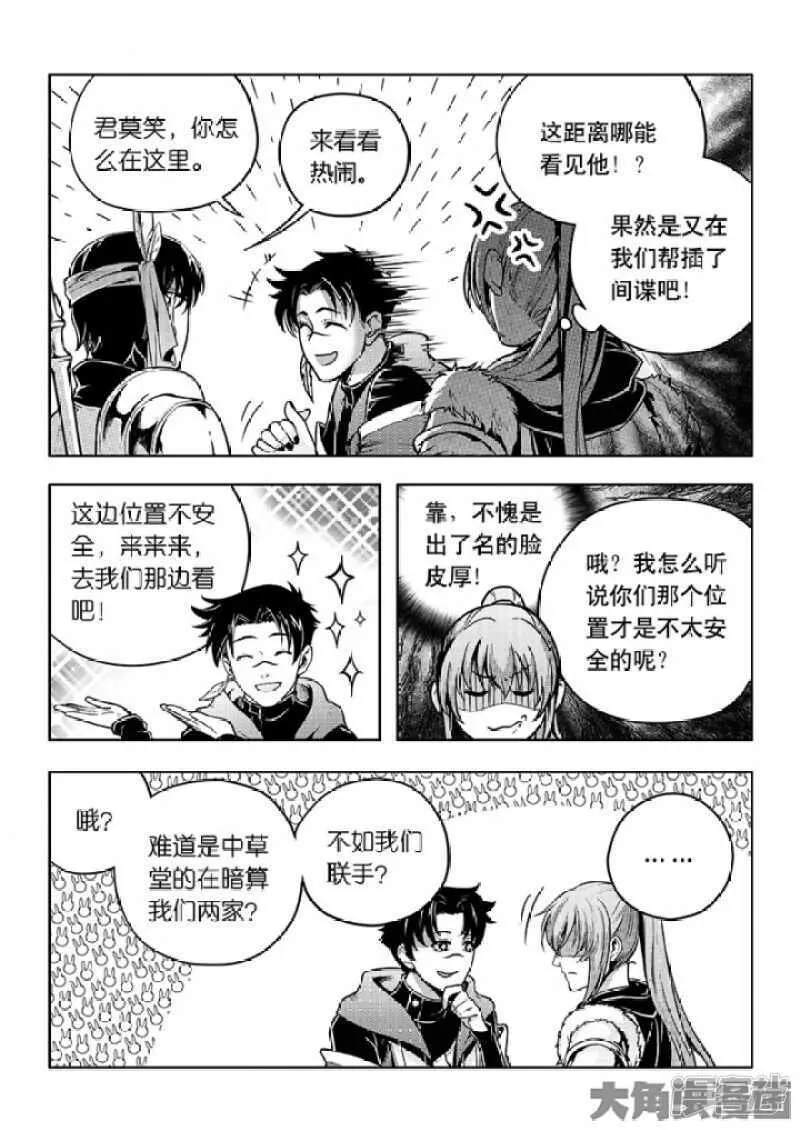 第58话 切磋切磋 第3页