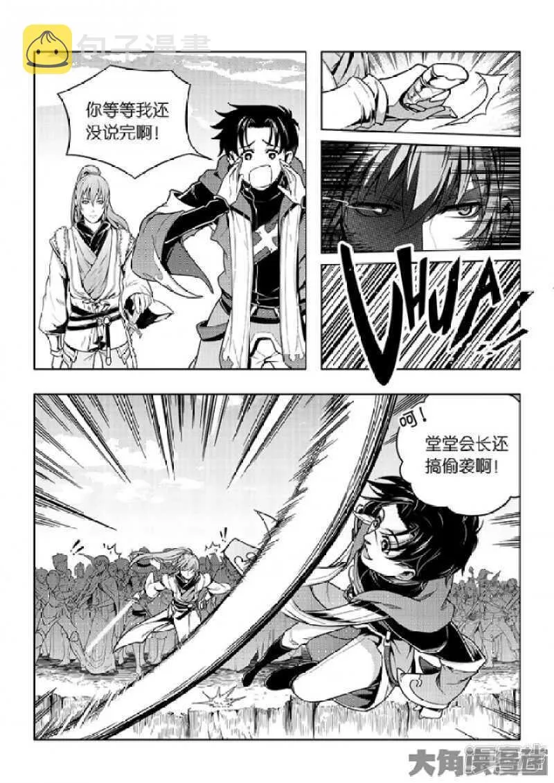第58话 切磋切磋 第5页