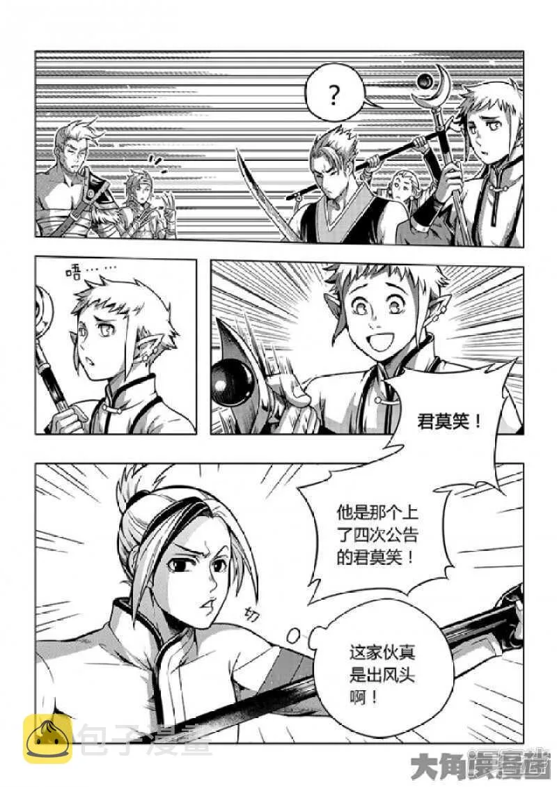 第58话 切磋切磋 第8页