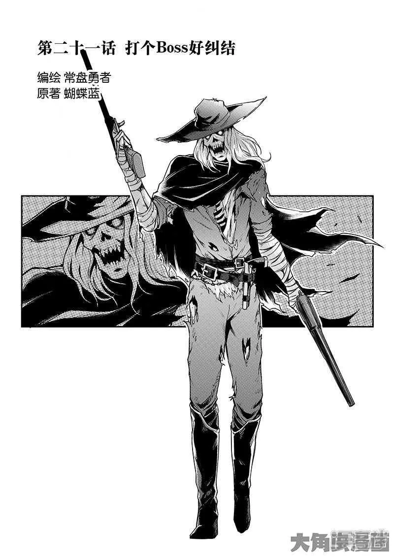 第59话 魔术师王杰希 第1页