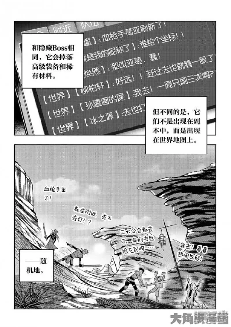 第59话 魔术师王杰希 第3页