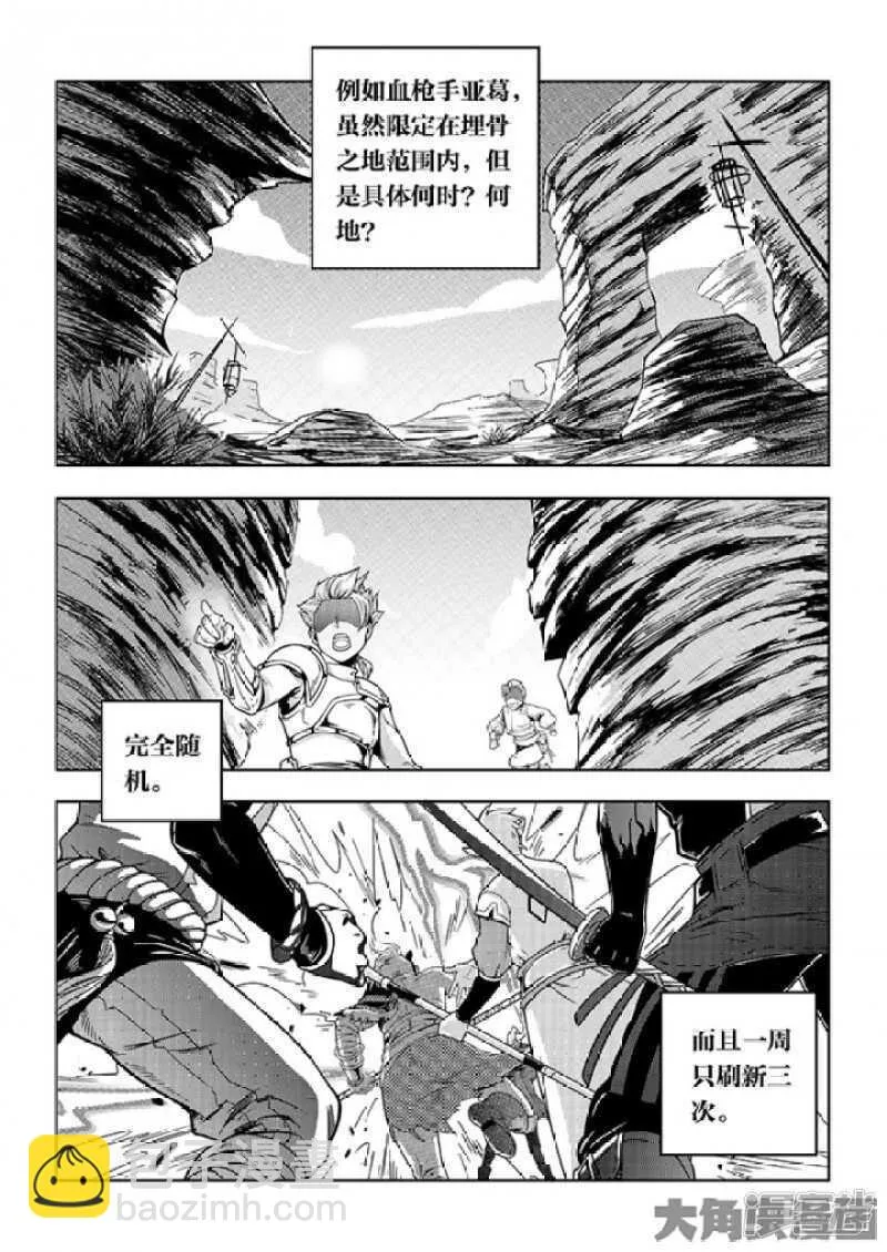 第59话 魔术师王杰希 第4页