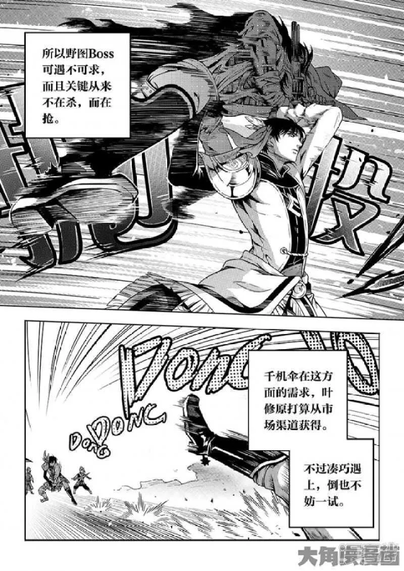 第59话 魔术师王杰希 第5页