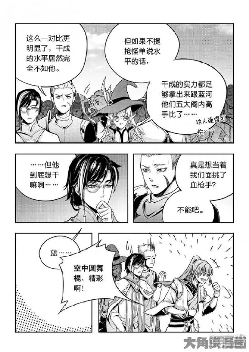 第59话 魔术师王杰希 第6页