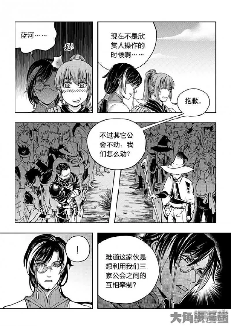 第59话 魔术师王杰希 第7页